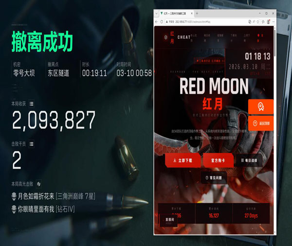 画质辅助器三角洲行动软件效果