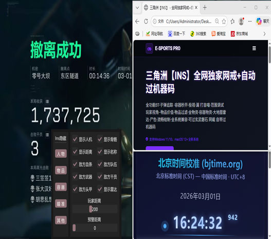 画质辅助器三角洲行动透视自瞄效果
